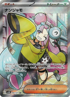 PSA10 ナンジャモ　sv2D 091/071 SR SV2D 091/071 ナンジャモSR – 皇巢卡店Beehive Trading Card Shop