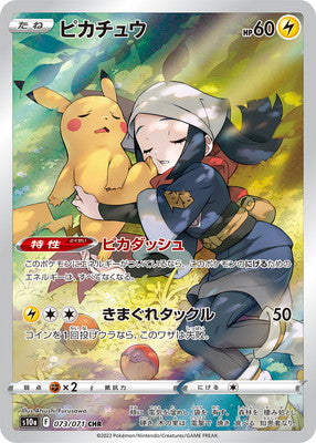 S10a 073/071 ピカチュウCHR – 皇巢卡店Beehive Trading Card Shop