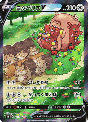 S8 111/100 ヨクバリスV SR – 皇巢卡店Beehive Trading Card Shop