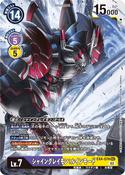 EX4-074 シャイングレイモン：ルインモードSEC – 皇巢卡店Beehive
