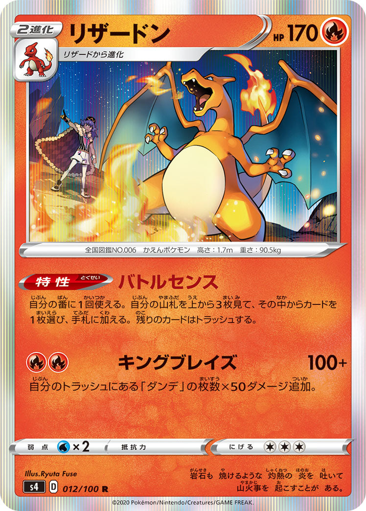 S4 012/100 リザードンR – 皇巢卡店Beehive Trading Card Shop