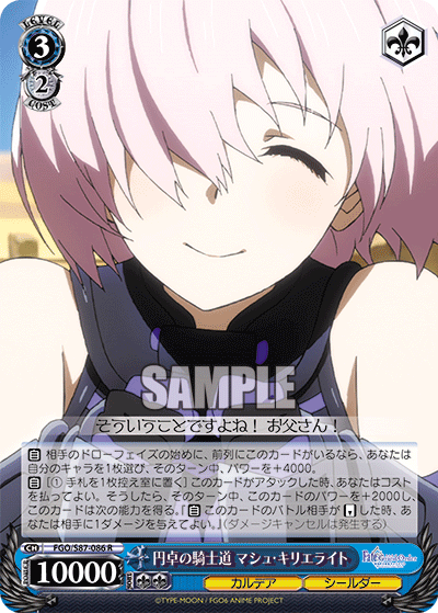 FGO/S87-086 円卓の騎士道マシュ・キリエライトR – 皇巢卡店