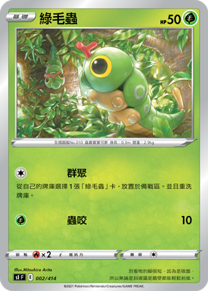 Mirror Flash Version] SIF 002/414 Green Caterpillar – 皇巢卡店Beehive Trading  Card Shop