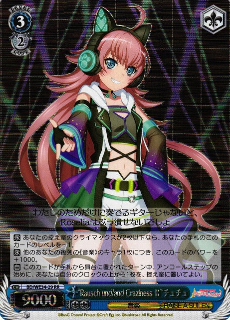 SP “Rausch und/and Craziness II”チュチュ　セット BD/WE34-29 “Rausch und/and Craziness Ⅱ”チュチュRR (閃版) – 皇巢卡