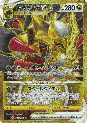 S11 125/100 VSTAR UR Beehive Trading Card Shop S11 125/100 VSTAR UR Beehive Trading Card Shop