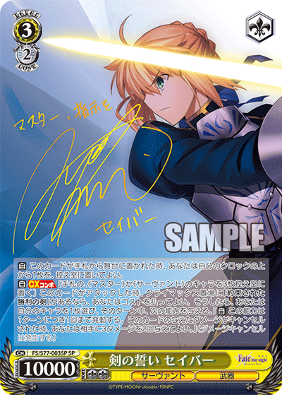 FS/S77-003SP 剣の誓いセイバーSP – 皇巢卡店Beehive Trading Card Shop