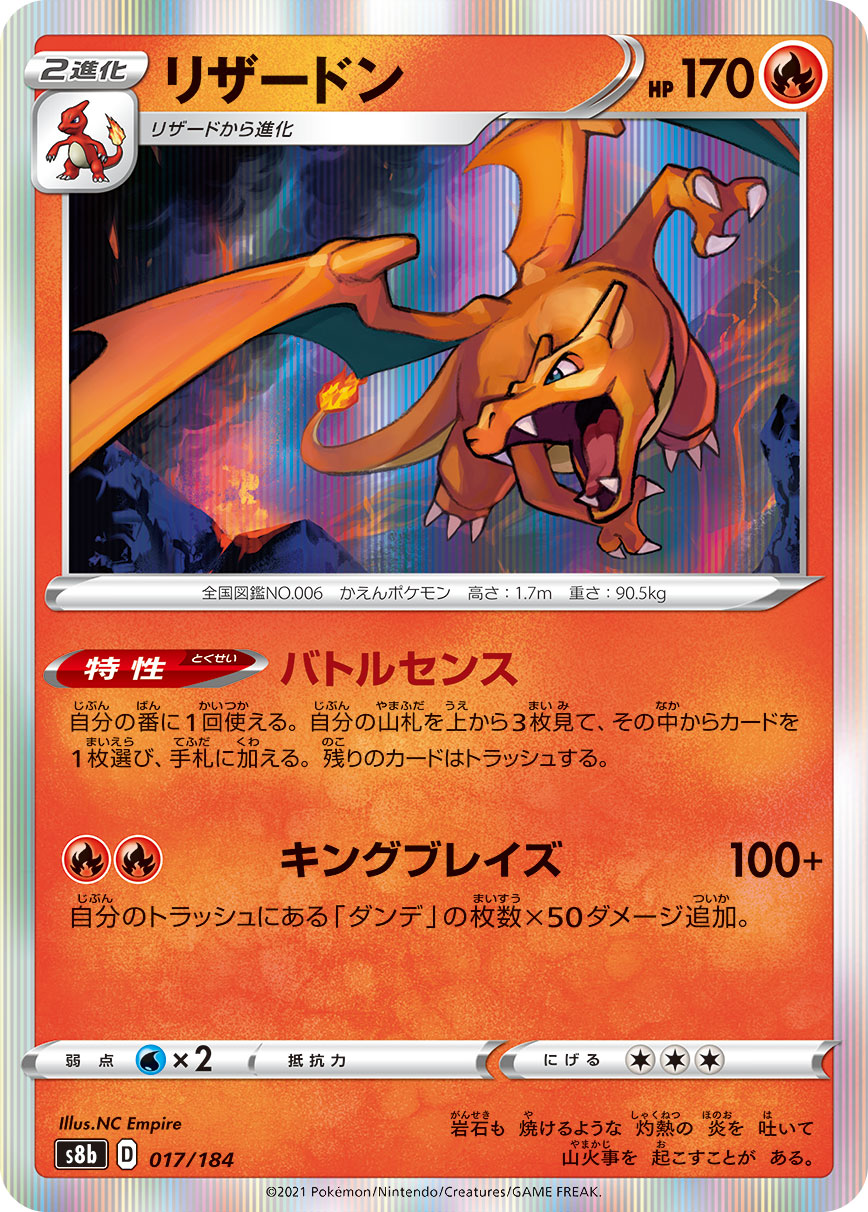 ポケモンカード ポケットモンスター　ポケモンカード S8b 017/184 リザードン– 皇巢卡店Beehive Trading Card Shop