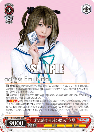 DC3/WE36-01 “君と旅する時の魔法”立夏N – 皇巢卡店Beehive Trading