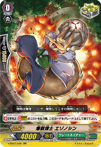 V-SS07/048 爆裂博士 エゾノシン RR - 皇巢卡店 Beehive Trading Card Shop
