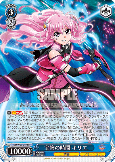 ND/W67-047 宝物の時間キリエRR – 皇巢卡店Beehive Trading Card Shop