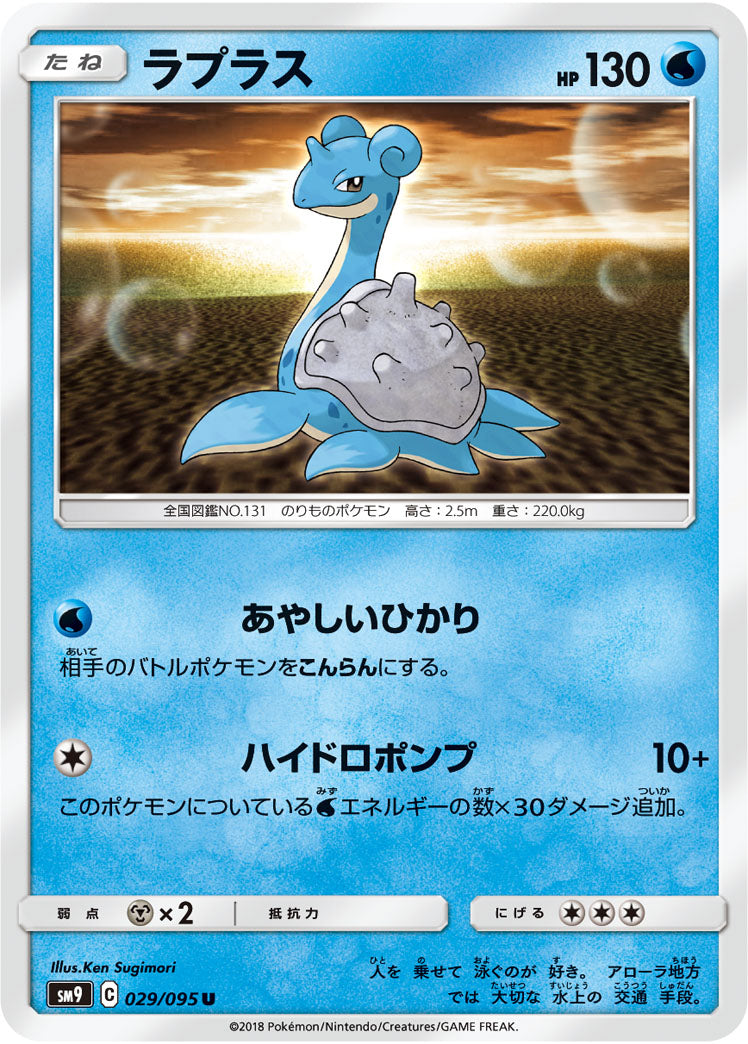 SM9 029/095 ラプラスU – 皇巢卡店Beehive Trading Card Shop