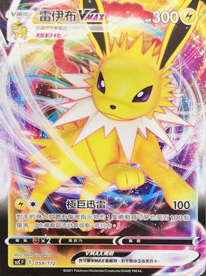 SCC 059/172 雷伊布VMAX – 皇巢卡店Beehive Trading Card Shop