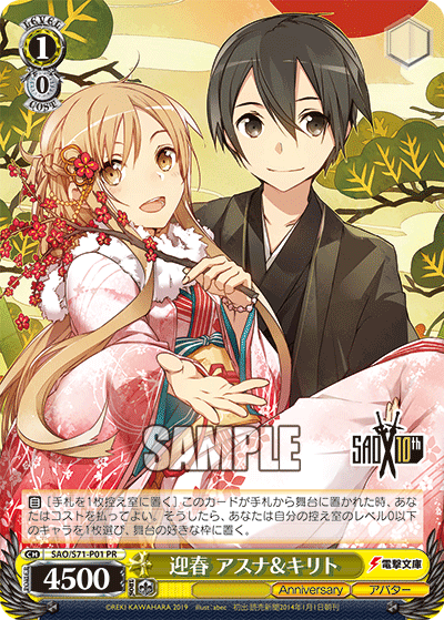 SAO/S71-P01 迎春アスナ&キリトPR – 皇巢卡店Beehive Trading Card Shop