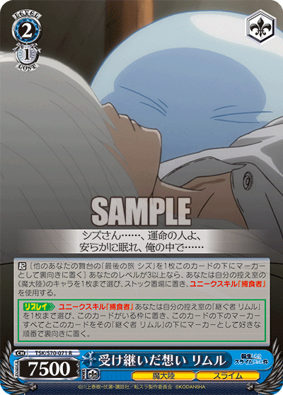 TSK/S70-071 受け継いだ想い リムル R – 皇巢卡店 Beehive Trading Card Shop