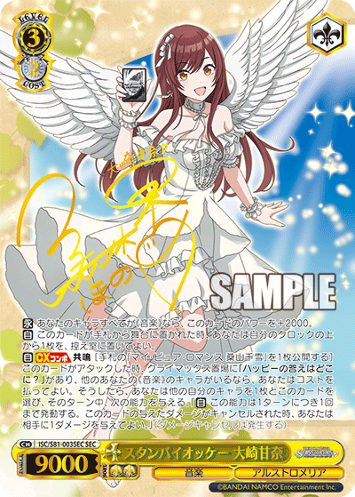 【ヴァイス】ＳＳＰ　スタンバイオッケー　大崎甘奈 PSA10】スタンバイオッケー 大崎甘奈 SEC アイマス PSA10】スタンバイ