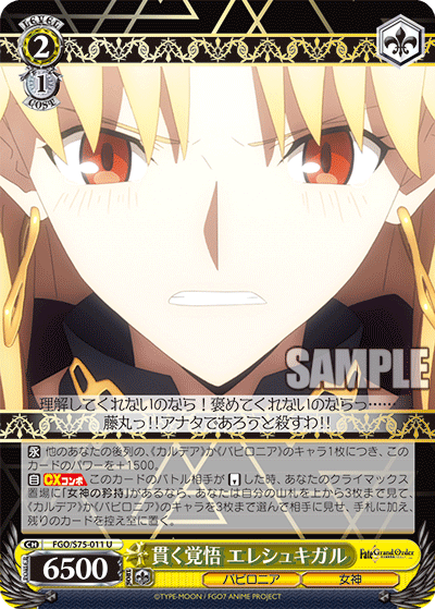 FGO/S75-011 貫く覚悟エレシュキガルU – 皇巢卡店Beehive