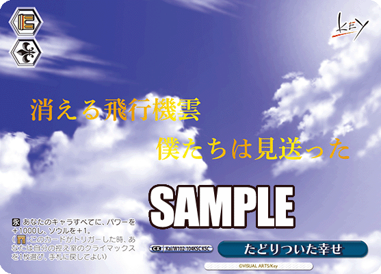 KAI/W102/104KSC KSC たどりついた幸せ Kai/W102-104KSC たどりついた幸せKSC – 皇巢卡店Beehive