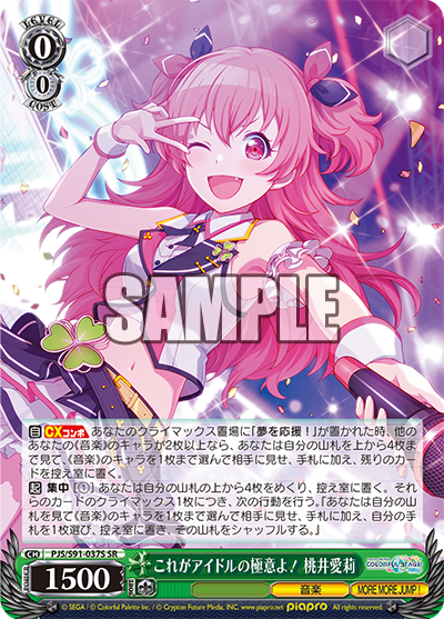 PJS/S91-037S これがアイドルの極意よ! 桃井愛莉SR – 皇巢卡店Beehive