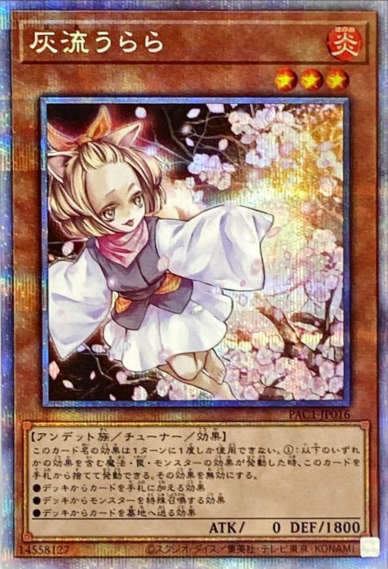 PAC1-JP016 灰流うららPSE – 皇巢卡店Beehive Trading Card Shop