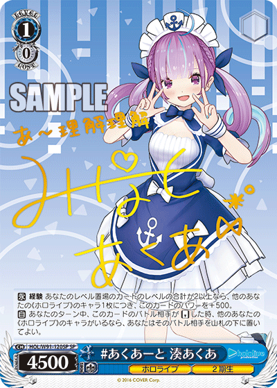 HOL/W91-120SP #あくあーと湊あくあSP – 皇巢卡店Beehive Trading Card 