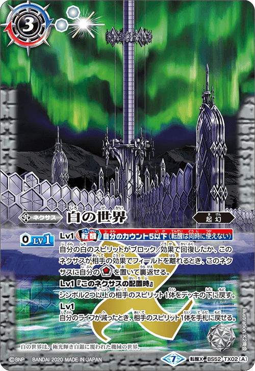 BS52-TX02 白の世界／白き機神転醒X – 皇巢卡店Beehive Trading