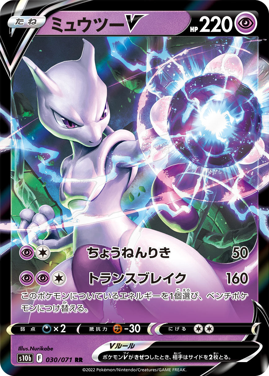 S10b 030/071 ミュウツーV RR – 皇巢卡店Beehive Trading Card Shop