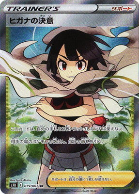 S7R 079/067 ヒガナの決意SR – 皇巢卡店Beehive Trading Card Shop