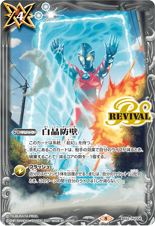 CB18]BS52-RV008 白晶防壁– 皇巢卡店Beehive Trading Card Shop