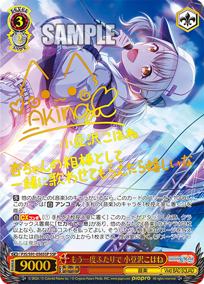 PJS/S91-056SSP もう一度ふたりで小豆沢こはねSSP – 皇巢卡店