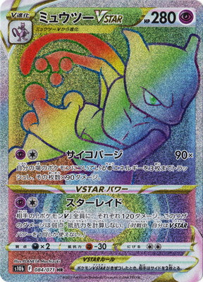 S10b 084/071 ミュウツーVSTAR HR – 皇巢卡店Beehive Trading Card Shop