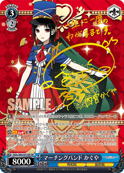 KGL/S95-077SP マーチングバンドかぐやSP – 皇巢卡店Beehive Trading