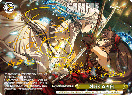 DAL/WE33-024SP 対峙する黒白SP – 皇巢卡店Beehive Trading Card Shop
