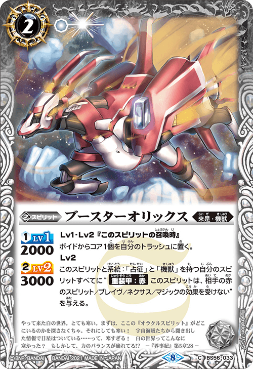 BS56-033 ブースターオリックス　3枚 BS56-033 ブースターオリックス– 皇巢卡店Beehive Trading Card Shop
