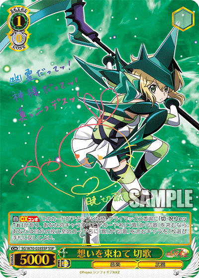 SG/W70-028SSP 想いを束ねて切歌SSP – 皇巢卡店Beehive Trading Card Shop