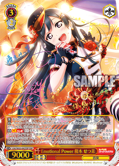 Emotional Power 優木 せつ菜 LNJ/W85-042SSP S… LNJ/W85-042SSP Emotional Power 優木せつ菜SSP – 皇巢卡店Beehive