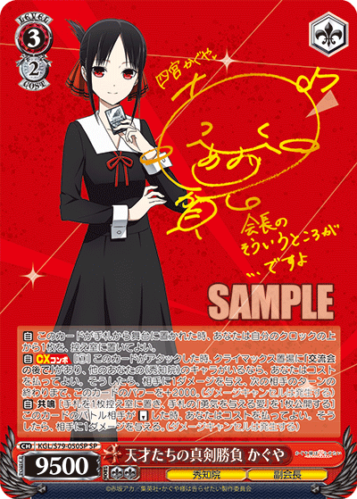 天才たちの真剣勝負　かぐや　SP KGL/S79-050SP 天才たちの真剣勝負かぐやSP – 皇巢卡店Beehive Trading