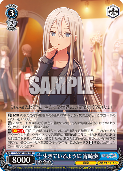 PJS/S91-082 生きているように宵崎奏RR – 皇巢卡店Beehive Trading