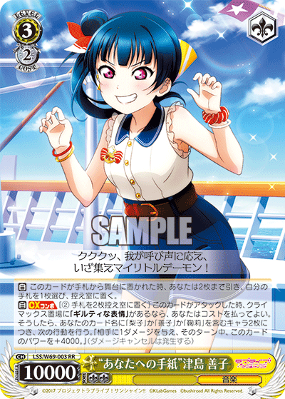 LSS/W69-003 “あなたへの手紙”津島善子RR – 皇巢卡店Beehive Trading LSS/W69-003 “あなたへの手紙”津島善子RR – 皇巢卡店Beehive Trading