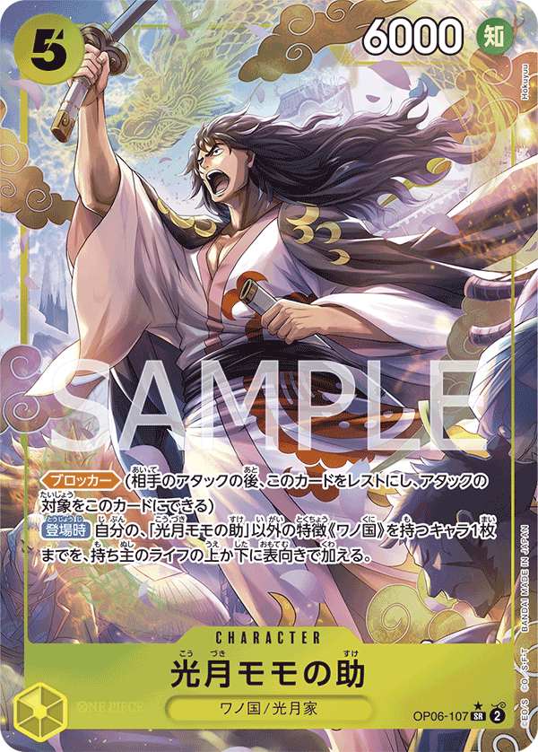 OP06-107 光月モモの助 P-SR – 皇巢卡店 Beehive Trading Card Shop