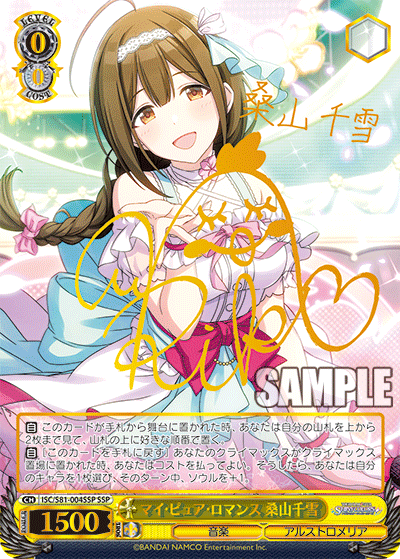 マイ・ピュア・ロマンス　桑山千雪　ssp マイ・ピュア・ロマンス ｜ 283PRODUCTION STYLE ｜ アイドルマスター