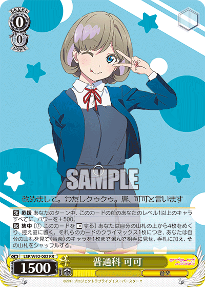 LSP/W92-002 普通科可可RR – 皇巢卡店Beehive Trading Card Shop