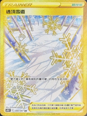S10DF 088/067 通頂雪道UR – 皇巢卡店Beehive Trading Card Shop