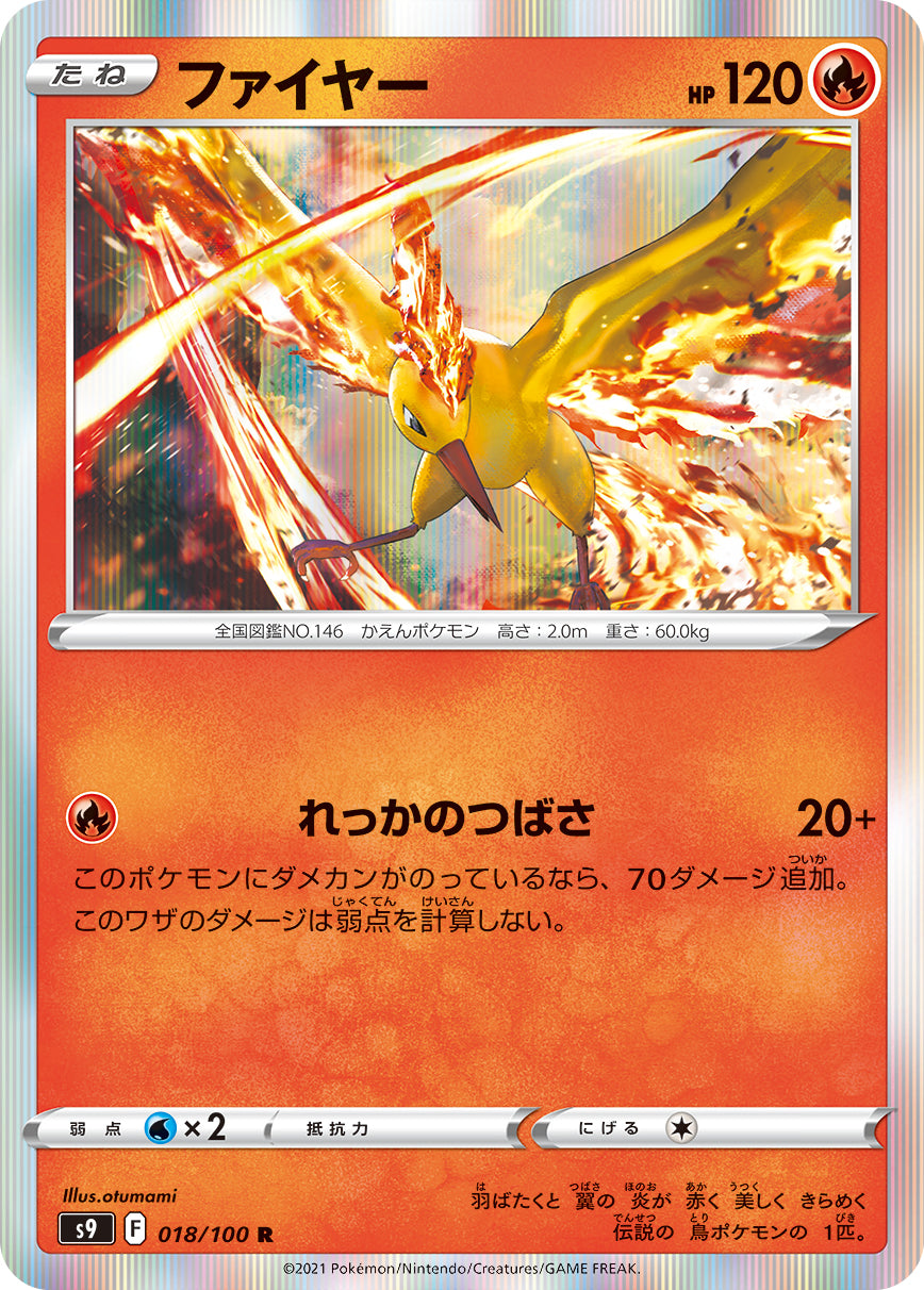 ファイヤー S9 018/100 S9 018/100 ファイヤーR – 皇巢卡店Beehive Trading Card Shop