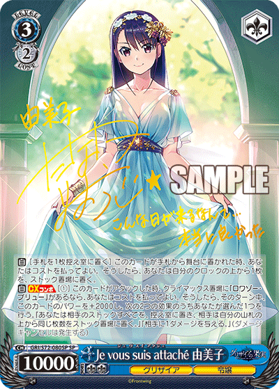 【PSA10】　080SP　Je vous suis attache 由美子 GRI/S72-080SP Je vous suis attaché Yumiko SP – 皇巢卡店Beehive