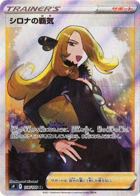 S9 114/100 シロナの覇気SR – 皇巢卡店Beehive Trading Card Shop
