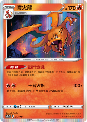 S8bF 017/184 噴火龍– 皇巢卡店Beehive Trading Card Shop
