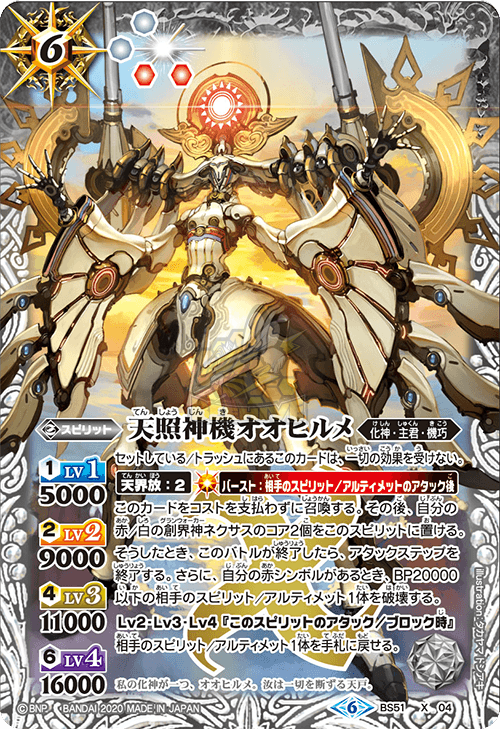 BS51-X04 天照神機オオヒルメ– 皇巢卡店Beehive Trading Card Shop