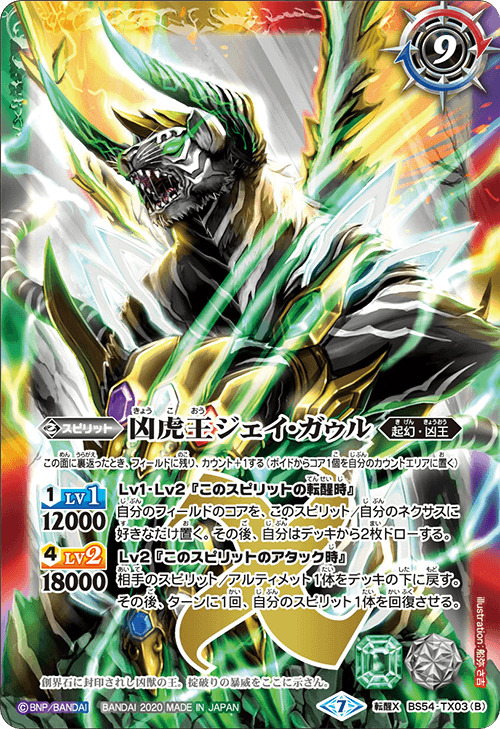 BANDAI - 【バトスピ】凶虎王の大創界石 3枚セット Amazon.co.jp: バトルスピリッツ BS54-TX03 凶虎王の大創界石