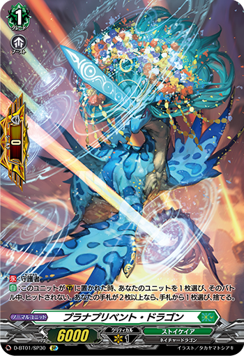 ヴァンガード プラナプリベントドラゴン カードファイト