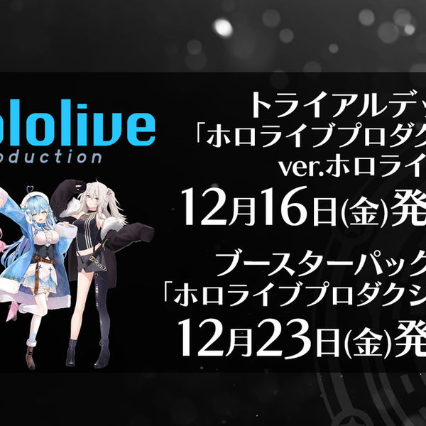 (預訂) ReBirth for you「hololive production ver.5期生」預組 - 皇巢卡店 Beehive Trading Card Shop